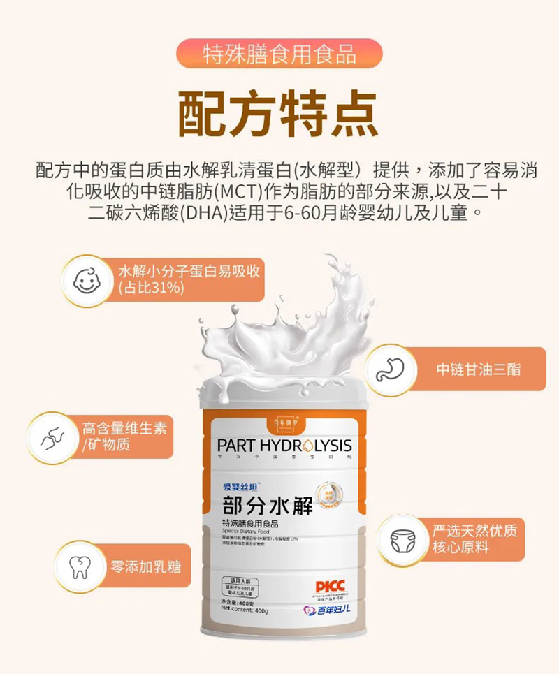 愛嬰絲坦部分水解特殊膳食用食品_06.jpg