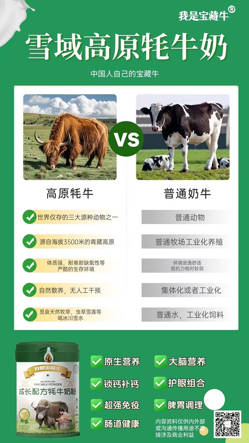 我是寶藏牛成長配方牦牛奶粉海報05.jpg