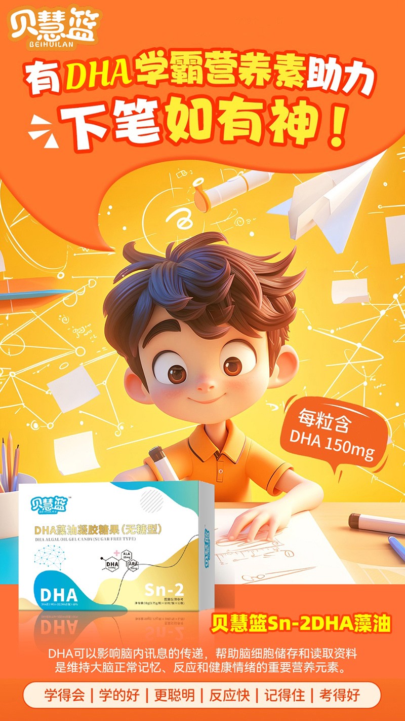 貝慧籃DHA藻油凝膠糖果02.jpg 貝慧籃DHA藻油凝膠糖果02.jpg