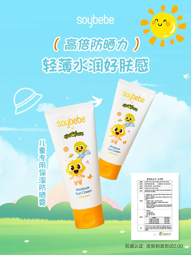 索伊貝貝兒童保濕防曬霜.jpg 索伊貝貝兒童保濕防曬霜.jpg