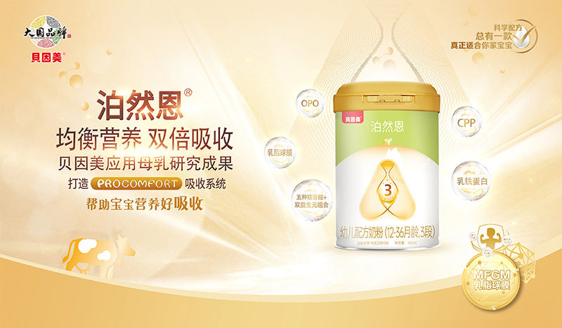 貝因美泊然恩01.jpg 貝因美泊然恩01.jpg