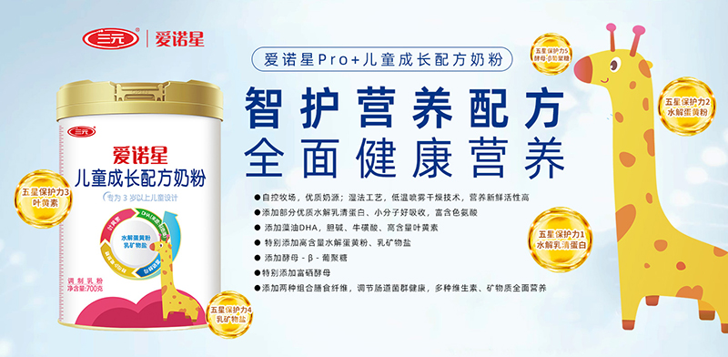 三元愛(ài)諾星兒童成長(zhǎng)配方奶粉01.jpg 三元愛(ài)諾星兒童成長(zhǎng)配方奶粉01.jpg