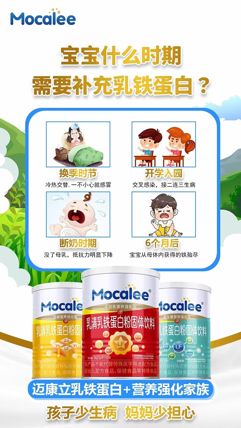 邁康立乳鐵蛋白+營養(yǎng)強化家族