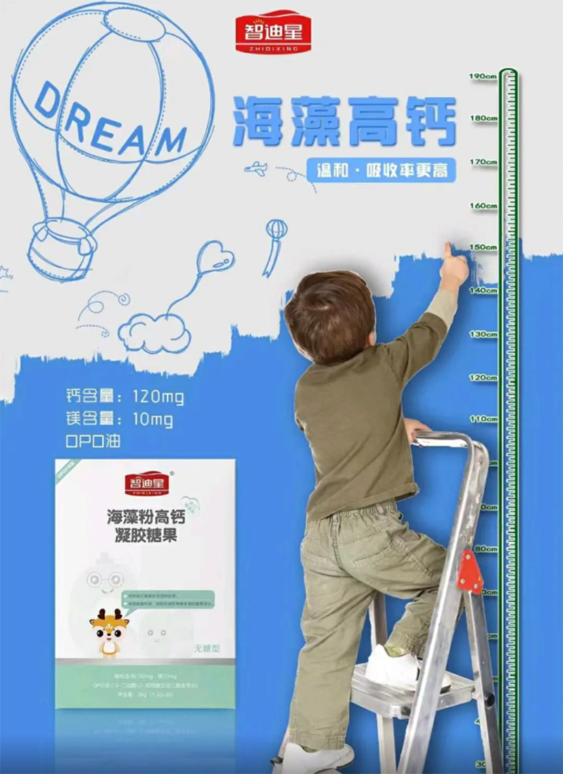 智迪星海藻粉高鈣凝膠糖果.jpg 智迪星海藻粉高鈣凝膠糖果.jpg