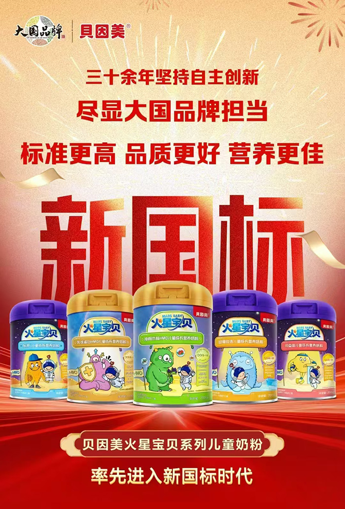 貝因美火星寶貝兒童奶粉.jpg 貝因美火星寶貝兒童奶粉.jpg