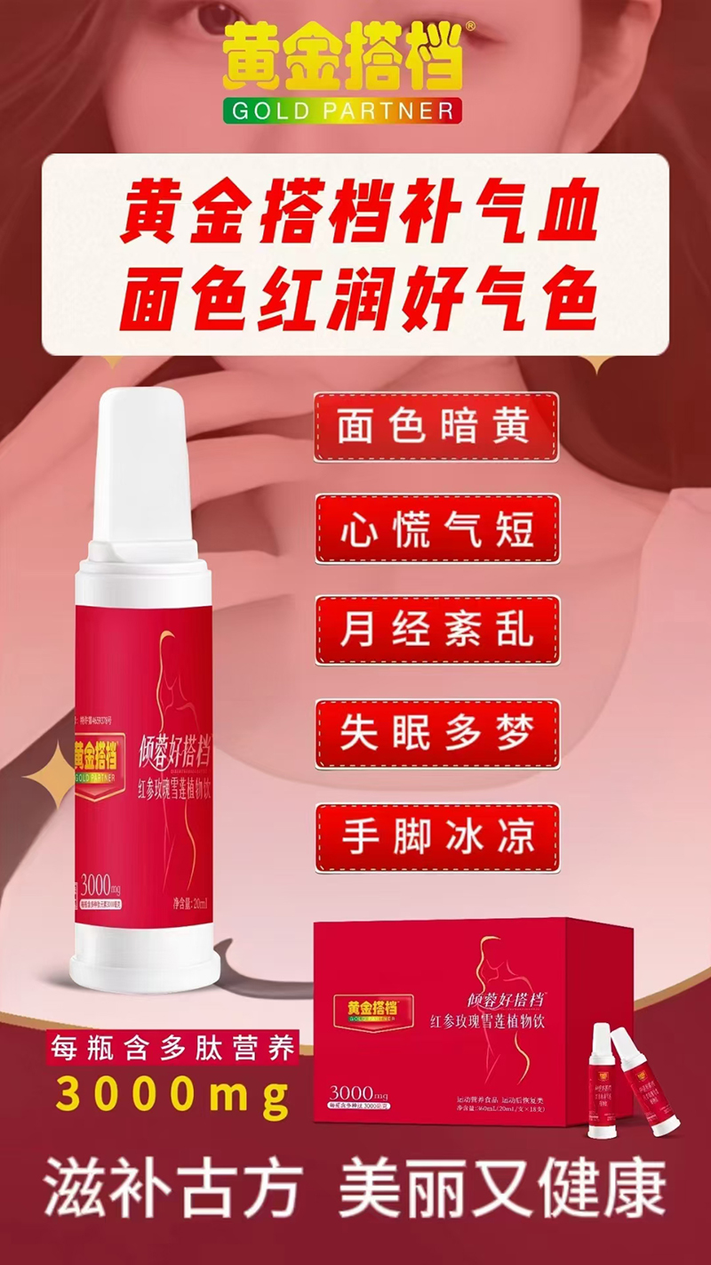 傾蓉好搭檔紅參玫瑰雪蓮植物飲.jpg 傾蓉好搭檔紅參玫瑰雪蓮植物飲.jpg