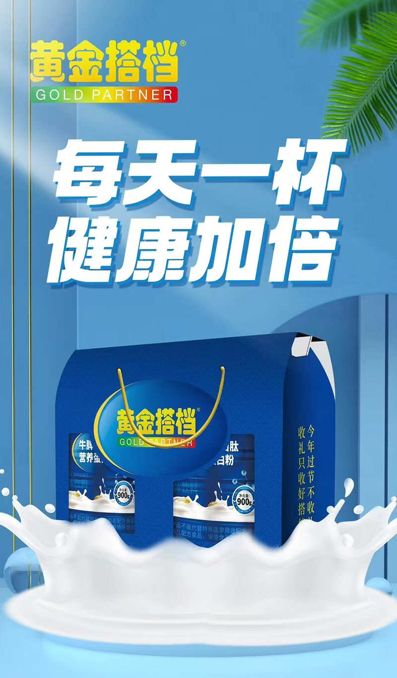 黃金搭檔牛脾肽多種維生素營(yíng)養(yǎng)蛋白粉01.jpg 黃金搭檔牛脾肽多種維生素營(yíng)養(yǎng)蛋白粉01.jpg