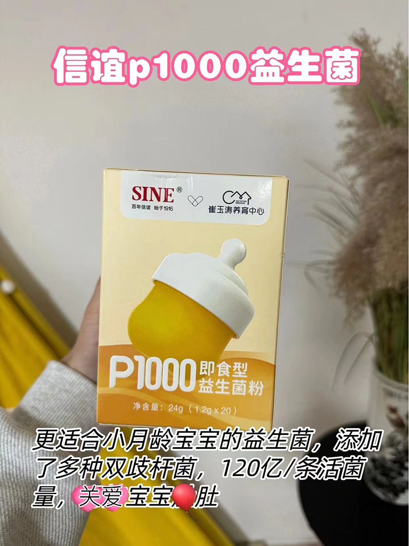 信誼P1000即食型益生菌粉.jpg 信誼P1000即食型益生菌粉.jpg