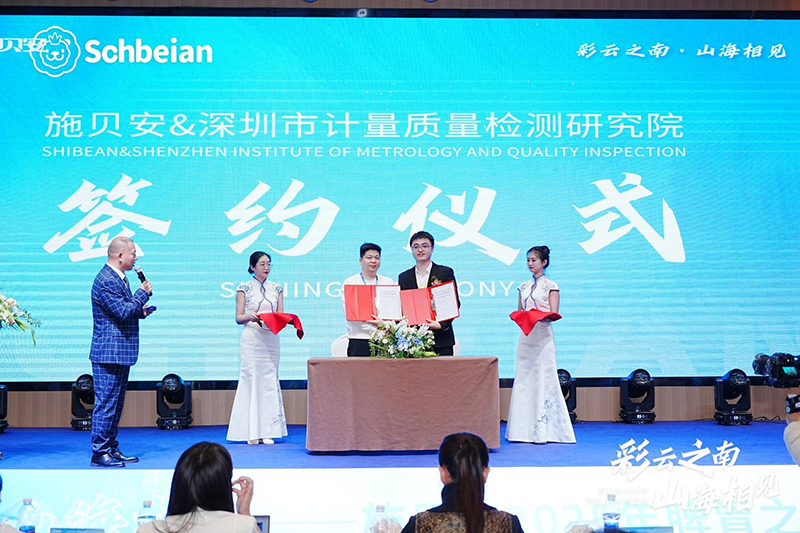 施貝安&深圳市計量質(zhì)量檢測研究院01.png 施貝安&深圳市計量質(zhì)量檢測研究院01.png