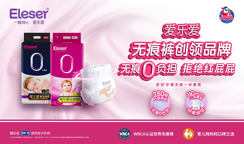 愛樂愛無(wú)痕紙尿褲.jpg 愛樂愛無(wú)痕紙尿褲.jpg