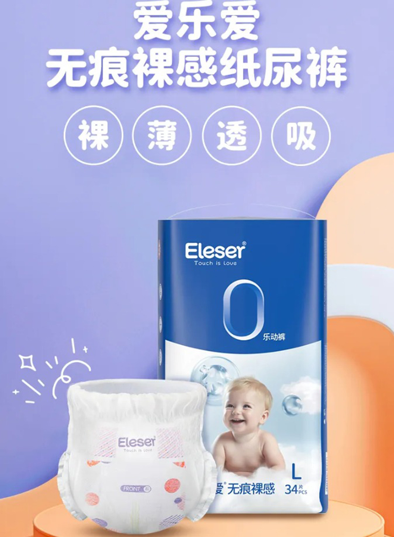 愛(ài)樂(lè)愛(ài)無(wú)痕裸感紙尿褲樂(lè)動(dòng)褲.jpg 愛(ài)樂(lè)愛(ài)無(wú)痕裸感紙尿褲樂(lè)動(dòng)褲.jpg