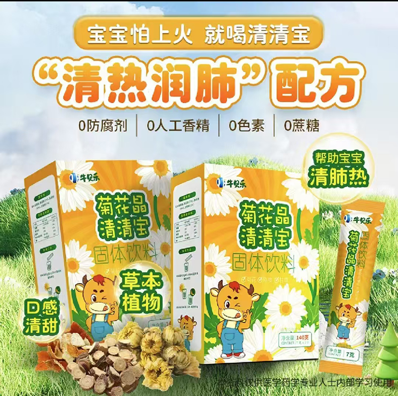 牛貝樂菊花晶清清寶.jpg 牛貝樂菊花晶清清寶.jpg