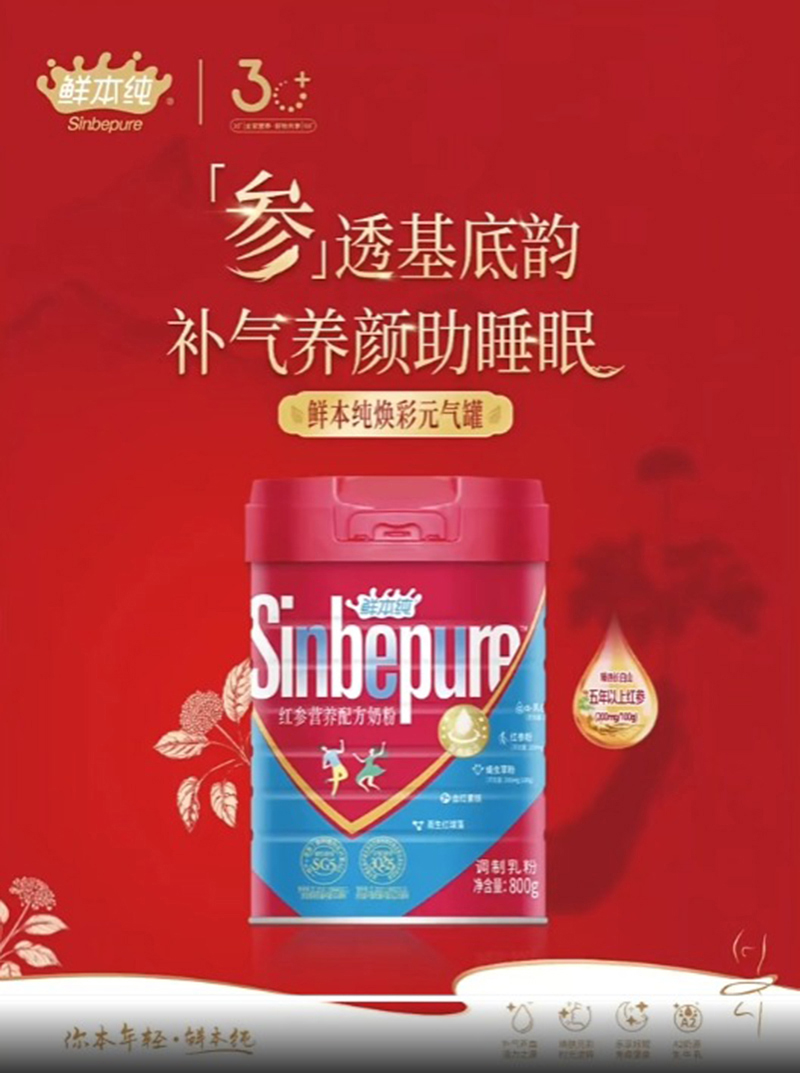 鮮本純紅參營養(yǎng)配方奶粉(1).jpg 鮮本純紅參營養(yǎng)配方奶粉(1).jpg