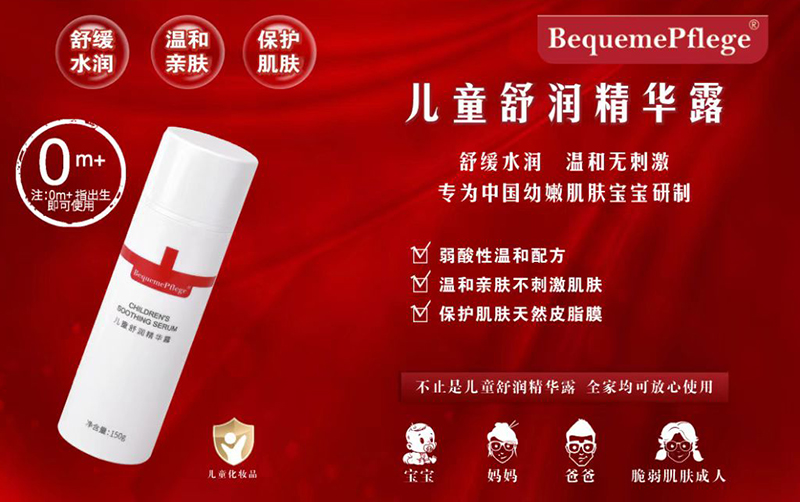 BequemePflege醫(yī)護(hù)舒兒童舒潤(rùn)精華露.jpg BequemePflege醫(yī)護(hù)舒兒童舒潤(rùn)精華露.jpg