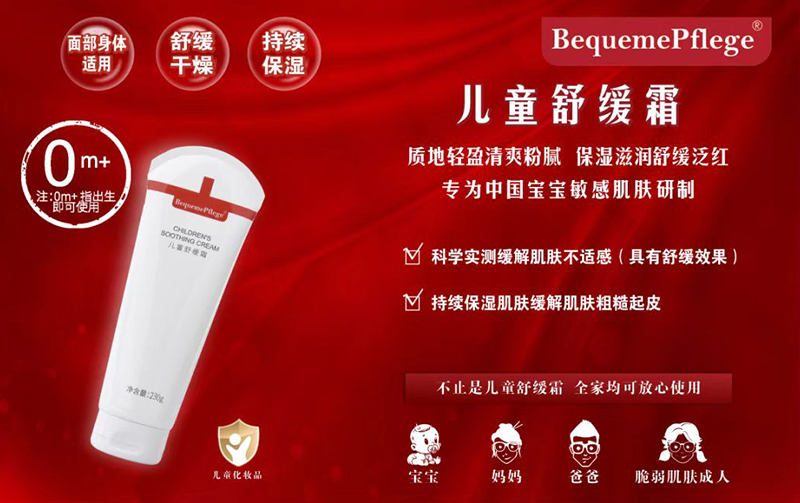 BequemePflege醫(yī)護舒兒童舒緩霜.jpg BequemePflege醫(yī)護舒兒童舒緩霜.jpg