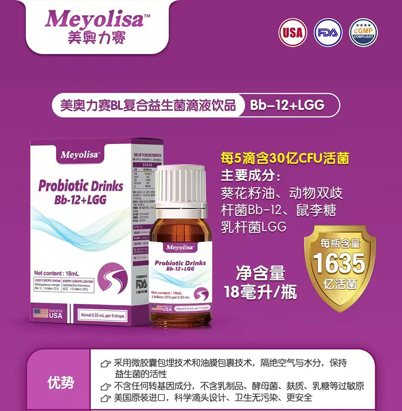 美奧力賽BL復(fù)合益生菌滴液飲品.jpg 美奧力賽BL復(fù)合益生菌滴液飲品.jpg