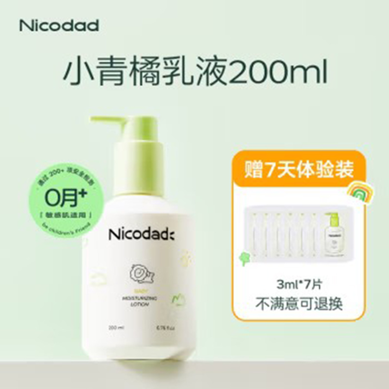 尼可爸爸小青橘乳液200ml.jpg 尼可爸爸小青橘乳液200ml.jpg