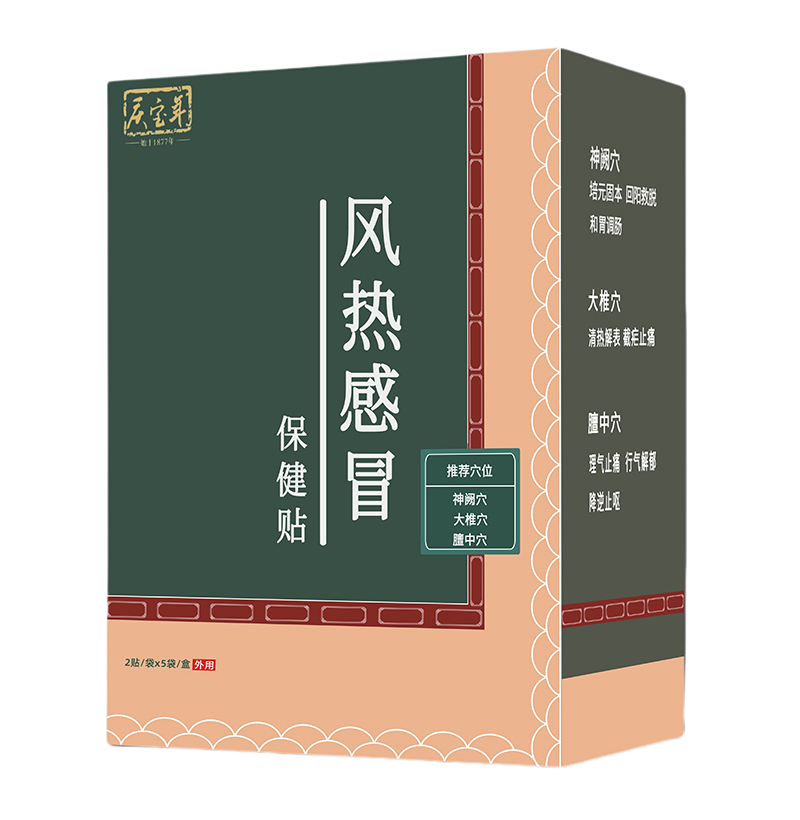 慶寶年風(fēng)熱感冒穴位保健貼.jpg
