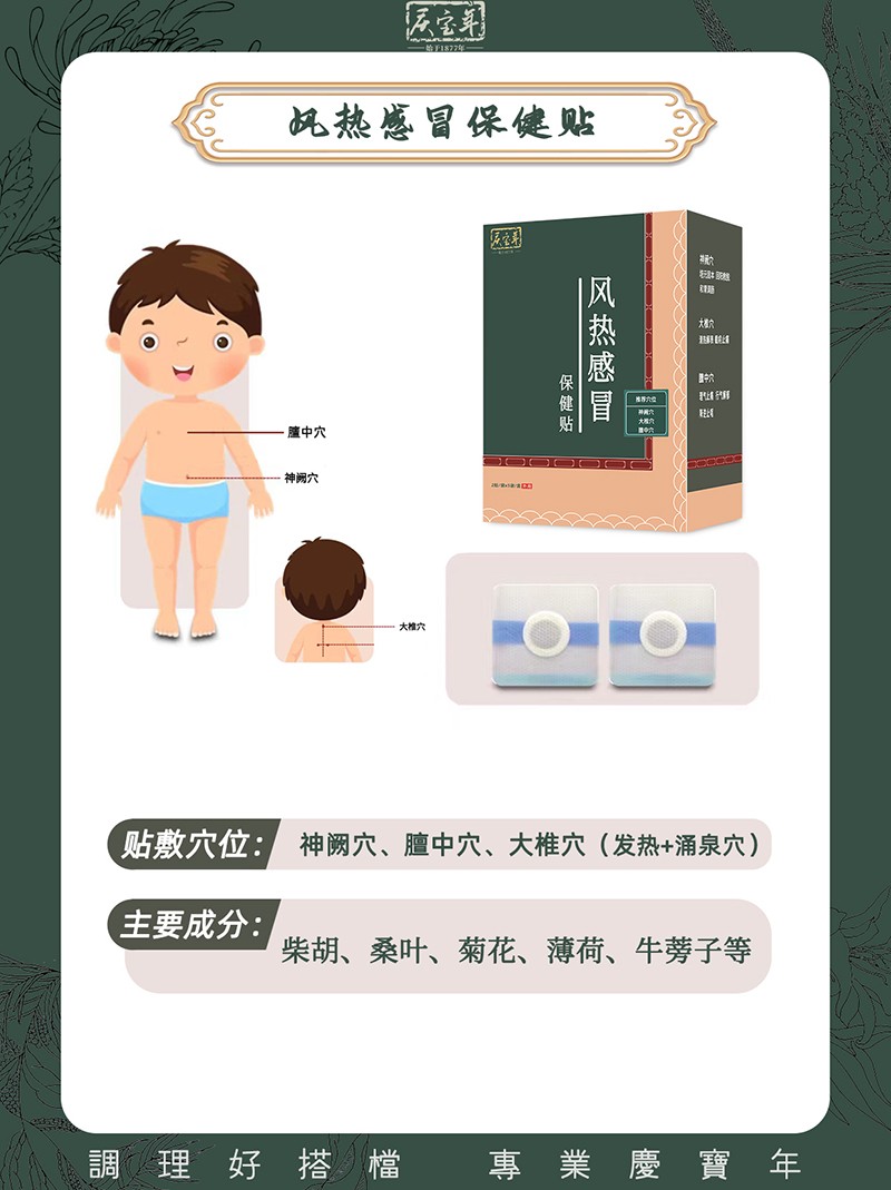 慶寶年風(fēng)熱感冒穴位保健貼01.jpg