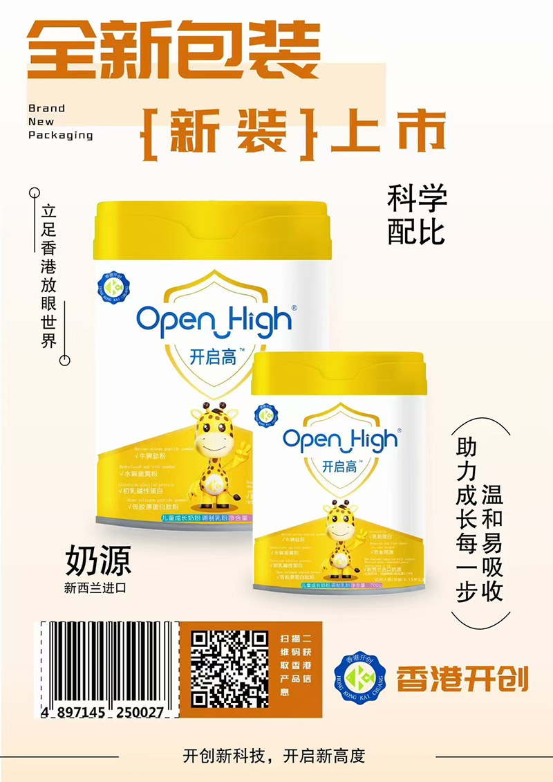 開啟高兒童成長奶粉.jpg 開啟高兒童成長奶粉.jpg