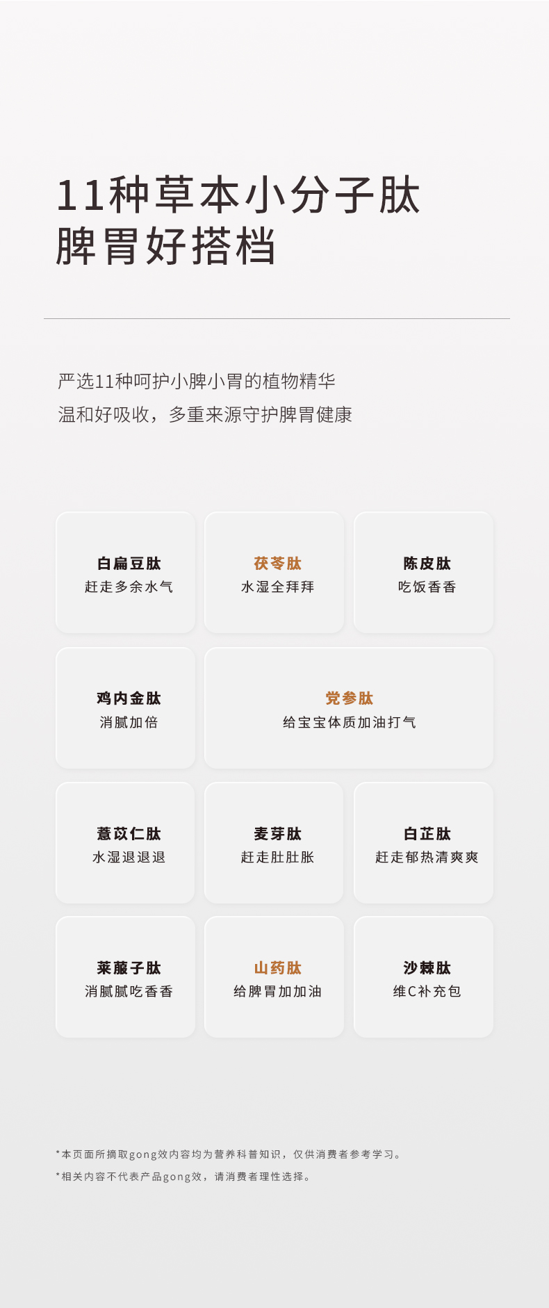 師任堂山楂黨參小肽飲 (6).jpg