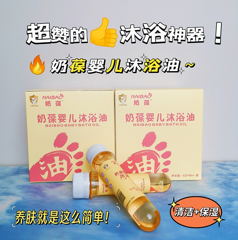 奶葆嬰兒沐浴油組合裝 (5).jpg