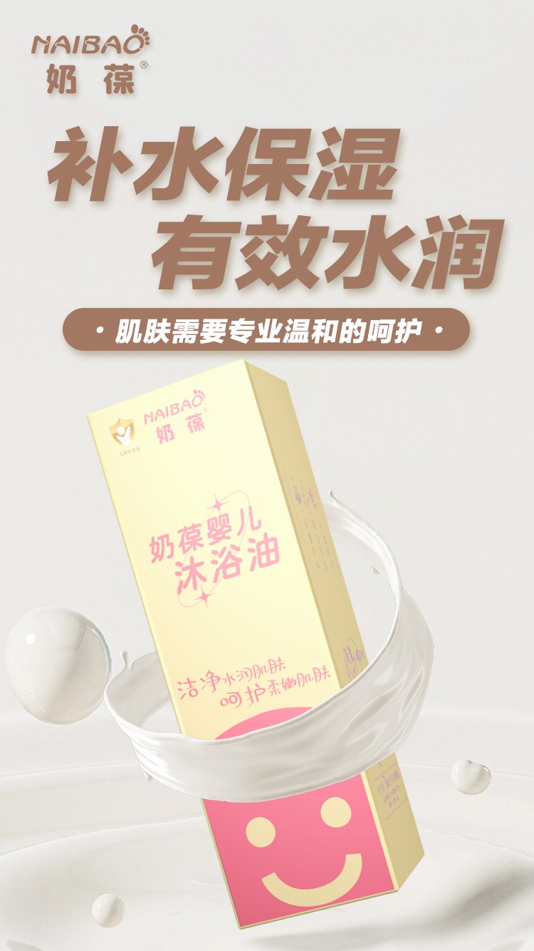 奶葆嬰兒沐浴油 (5).jpg