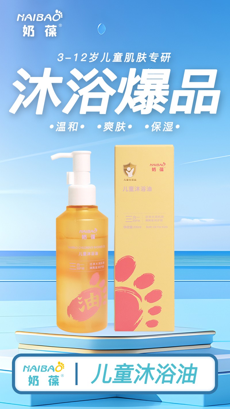 奶葆兒童沐浴油.jpg