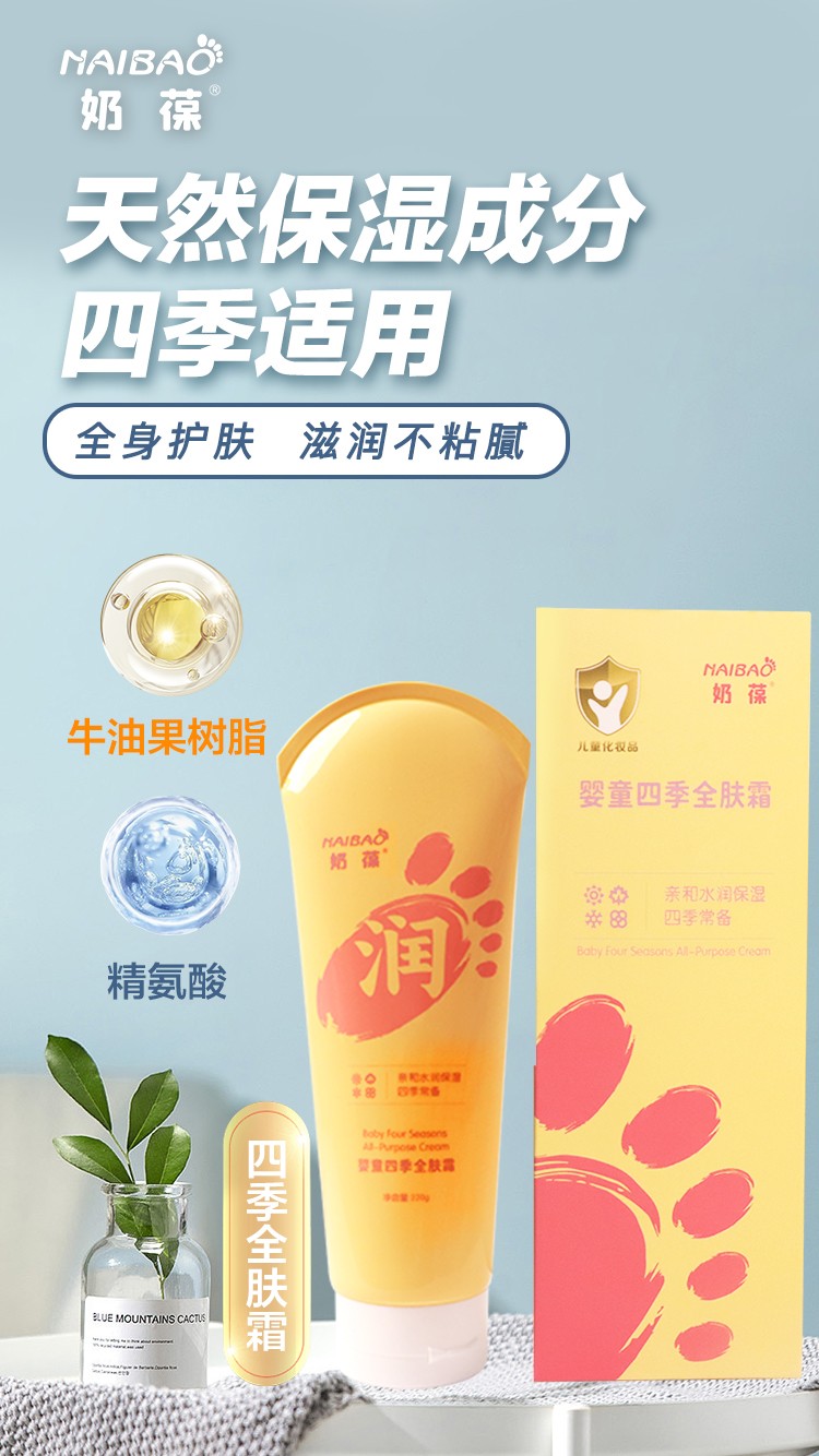 奶葆嬰童四季全膚霜 (2).jpg