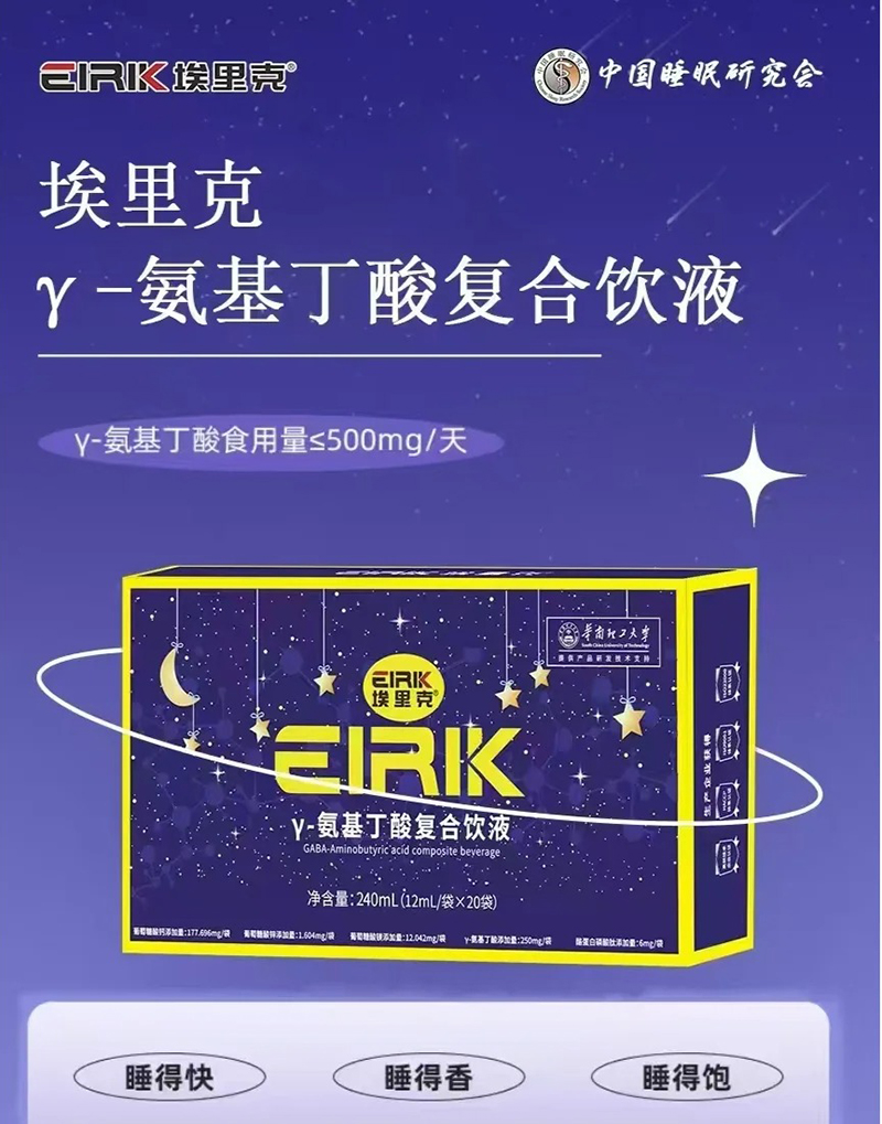 埃里克γ-氨基丁酸復(fù)合飲液.jpg 埃里克γ-氨基丁酸復(fù)合飲液.jpg