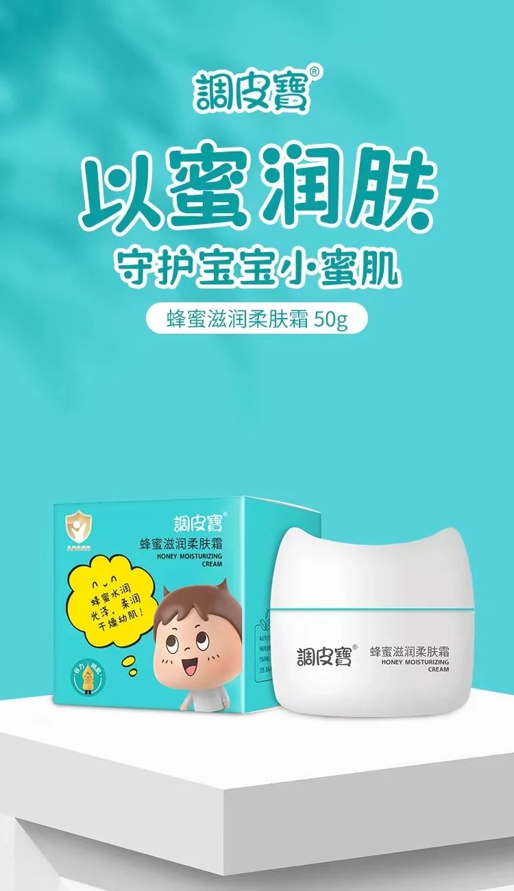 調(diào)皮寶蜂蜜滋潤柔膚霜.jpg 調(diào)皮寶蜂蜜滋潤柔膚霜.jpg