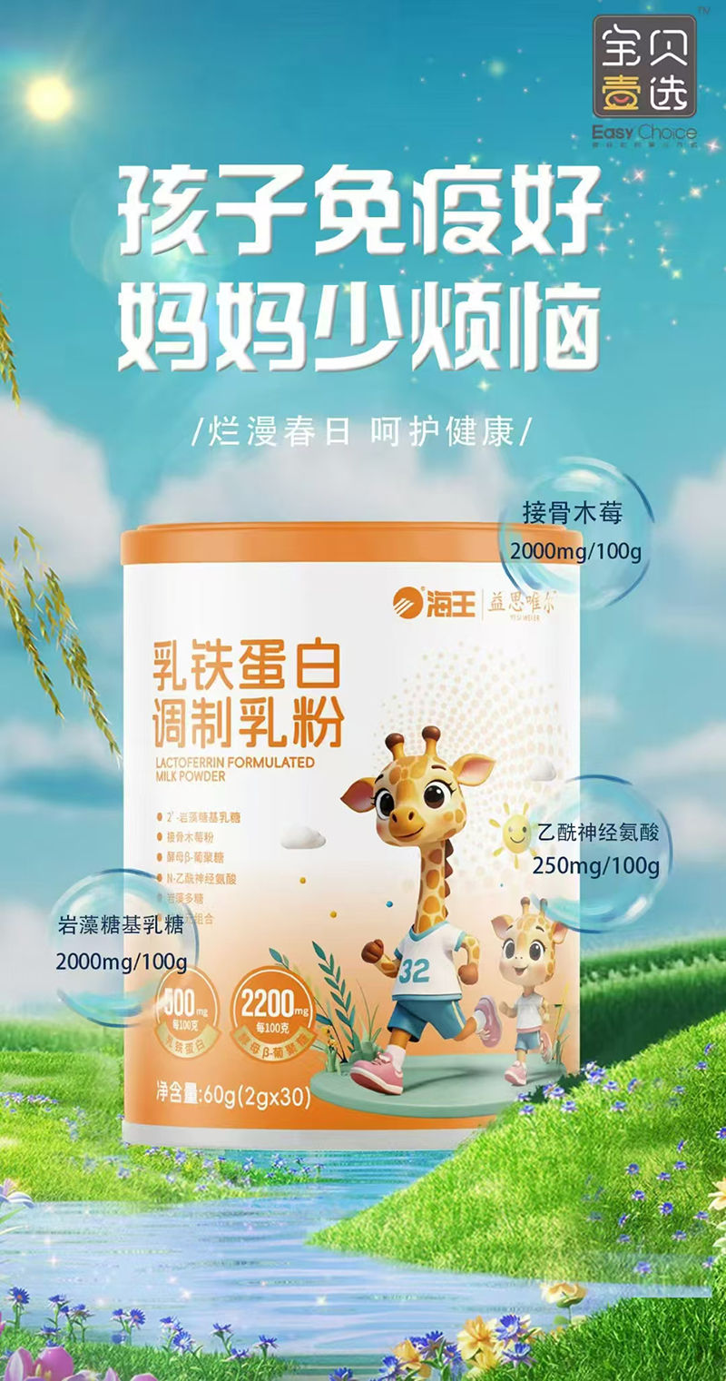 海王益思唯爾乳鐵蛋白調(diào)制乳粉.jpg 海王益思唯爾乳鐵蛋白調(diào)制乳粉.jpg