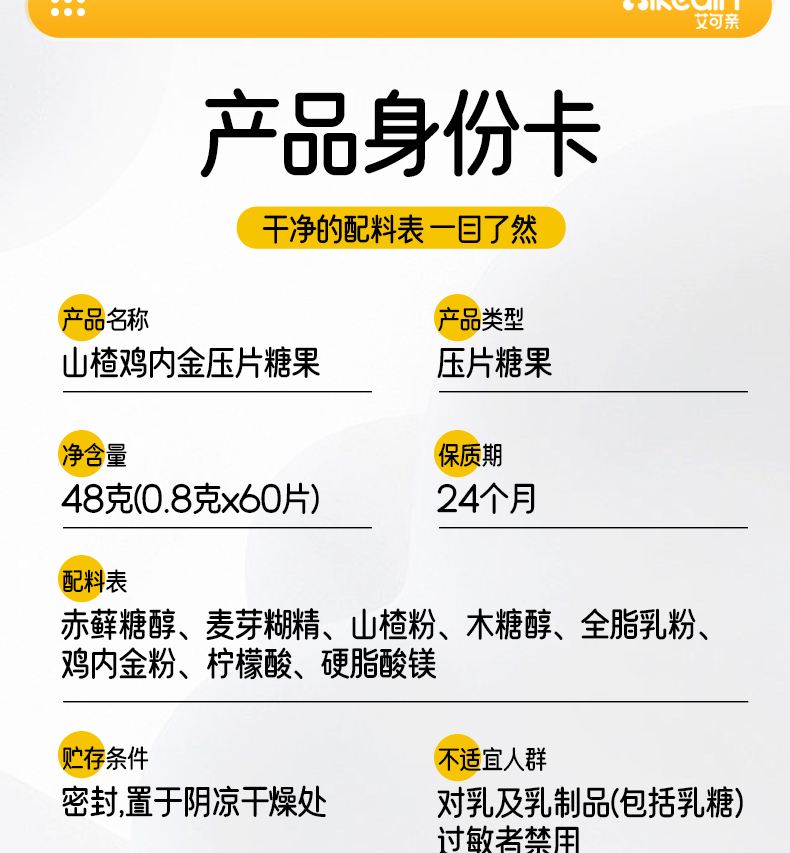 山楂雞內(nèi)金詳情_11.jpg