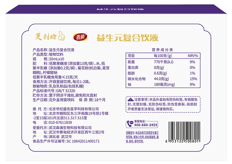 青萌®益生元復合飲液03