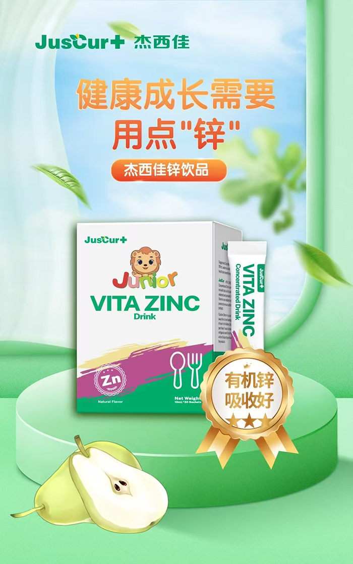 杰西佳有機鋅.jpg 杰西佳有機鋅.jpg