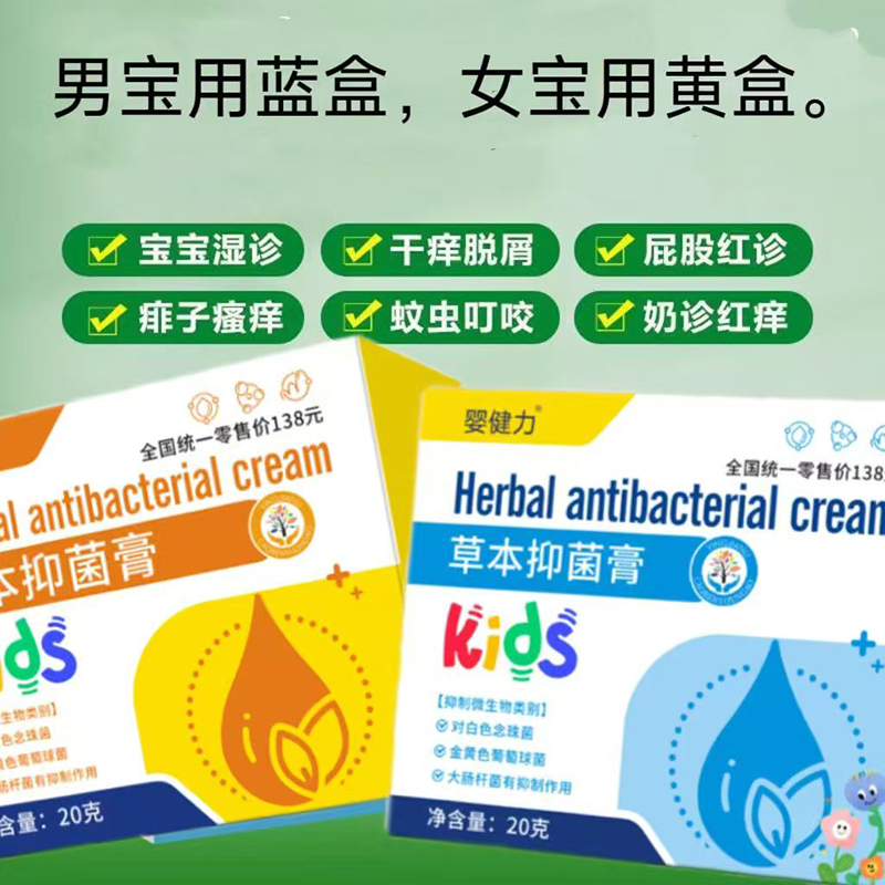 嬰健力抑菌膏.jpg 嬰健力抑菌膏.jpg