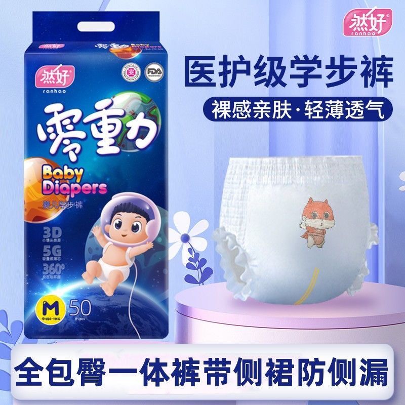 然好零重力嬰兒學(xué)步褲.jpg
