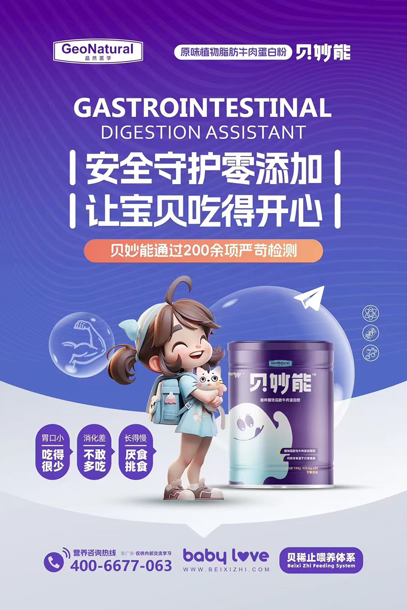 晶然醫(yī)學貝妙能原味植物脂肪牛肉蛋白粉.jpg 晶然醫(yī)學貝妙能原味植物脂肪牛肉蛋白粉.jpg