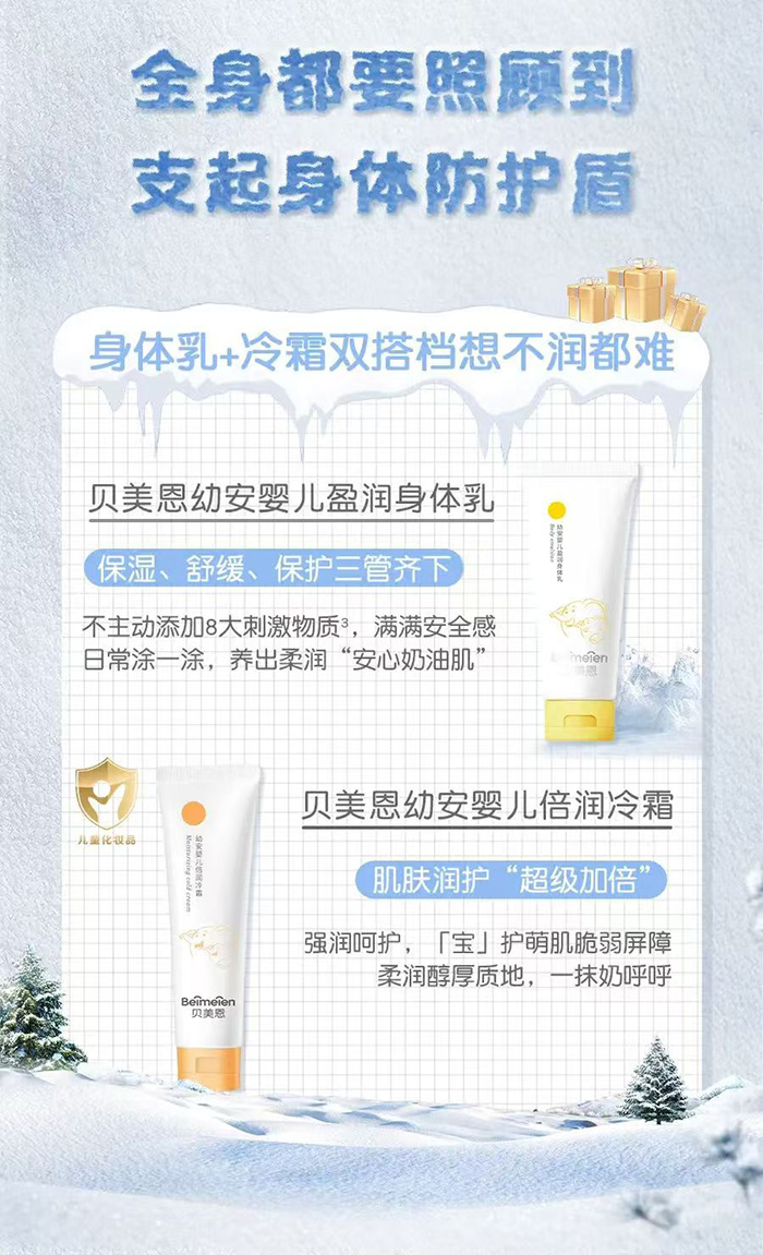 貝美恩幼安嬰兒盈潤(rùn)身體乳.jpg 貝美恩幼安嬰兒盈潤(rùn)身體乳.jpg
