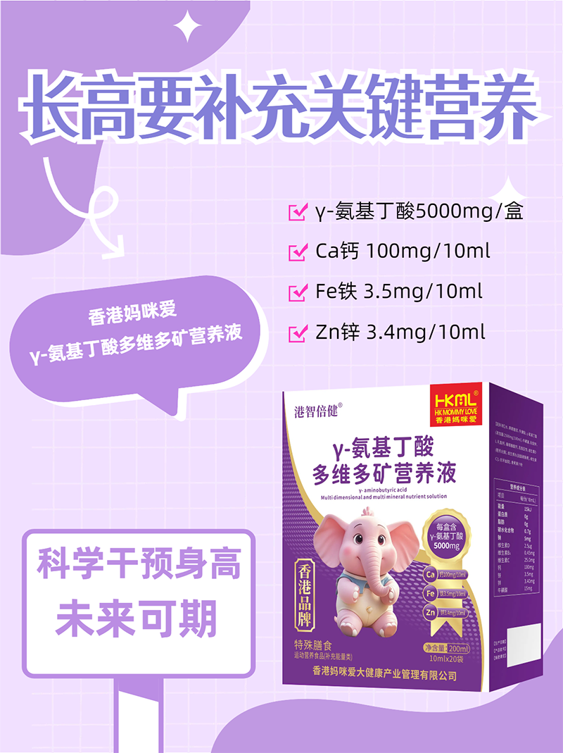香港媽咪愛(ài)γ-氨基丁酸多維多礦營(yíng)養(yǎng)液02.png
