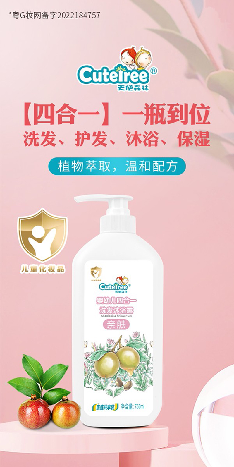 天使森林嬰幼兒四合一洗發(fā)沐浴露01.jpg 天使森林嬰幼兒四合一洗發(fā)沐浴露01.jpg