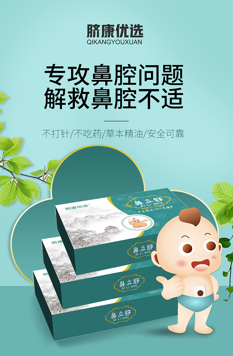 臍康優(yōu)選鼻立舒草本精油-BY+鼻通膏.jpg 臍康優(yōu)選鼻立舒草本精油-BY+鼻通膏.jpg