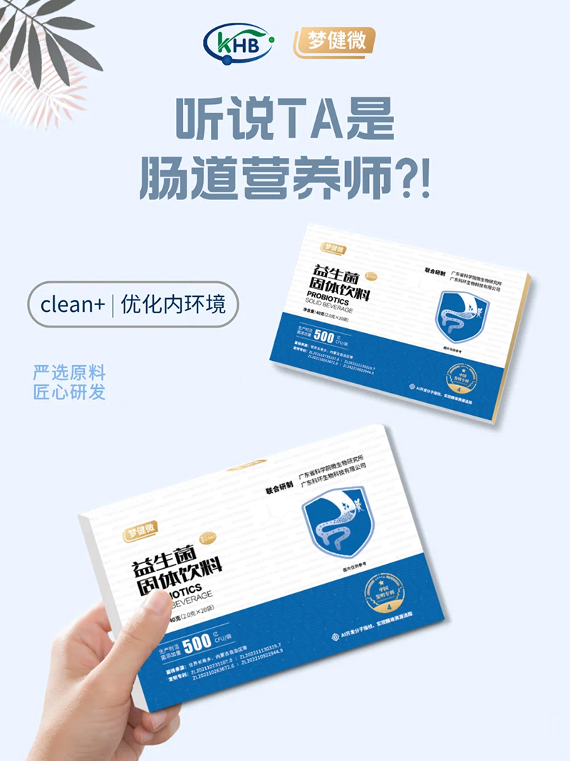 夢(mèng)健微益生菌固體飲料.jpg 夢(mèng)健微益生菌固體飲料.jpg