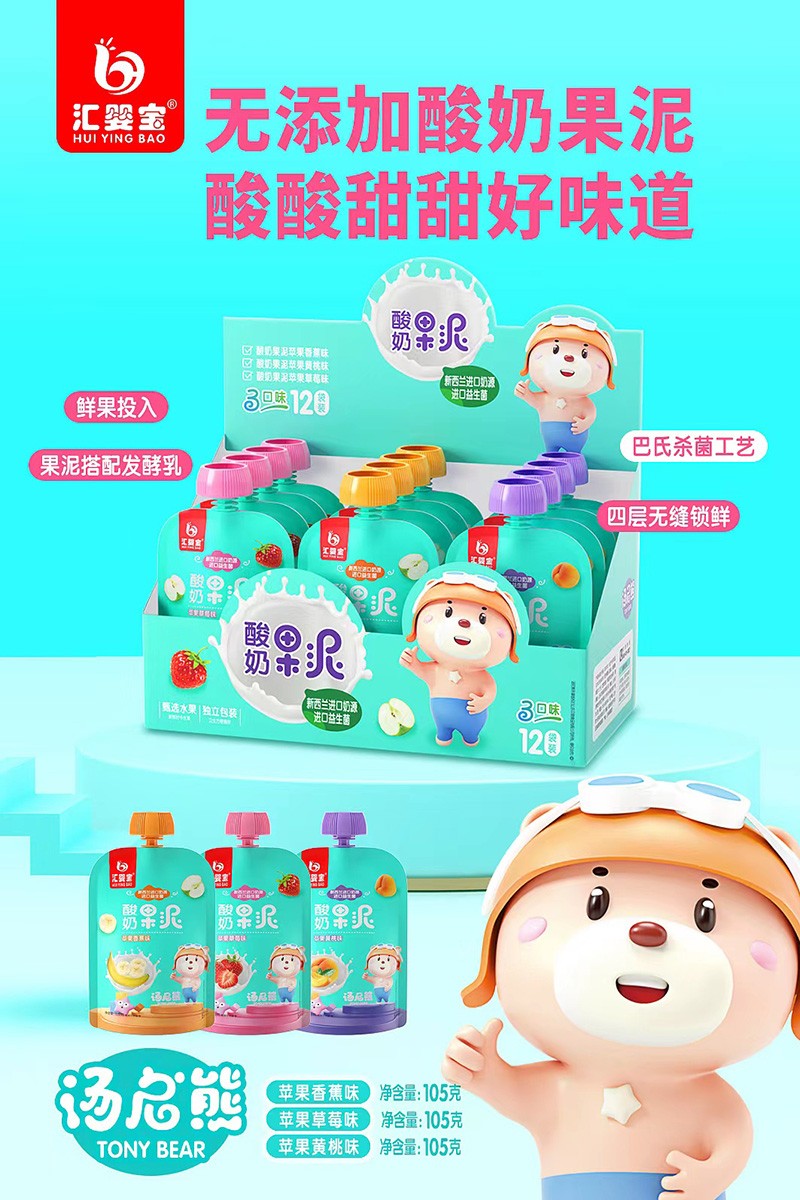 匯嬰寶酸奶果泥海報(bào).jpg