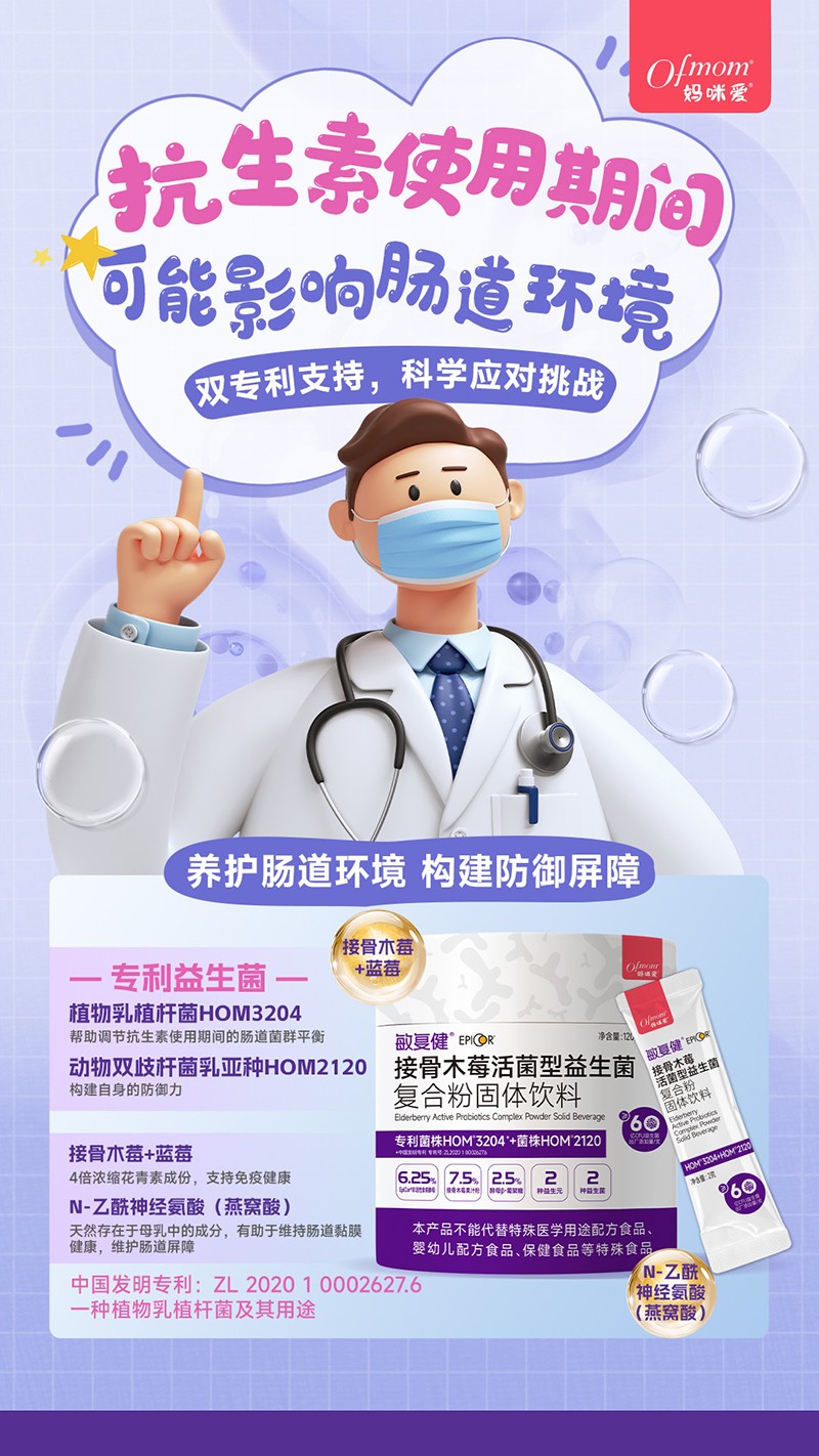 媽咪愛敏復健接骨木莓活菌型益生菌 抗生素的副作用.jpg