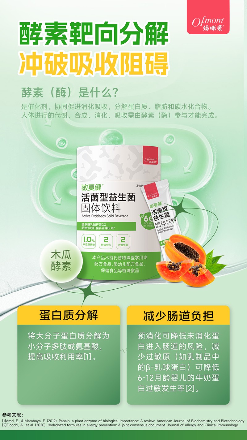 媽咪愛敏復(fù)健活性益生菌固體飲料3