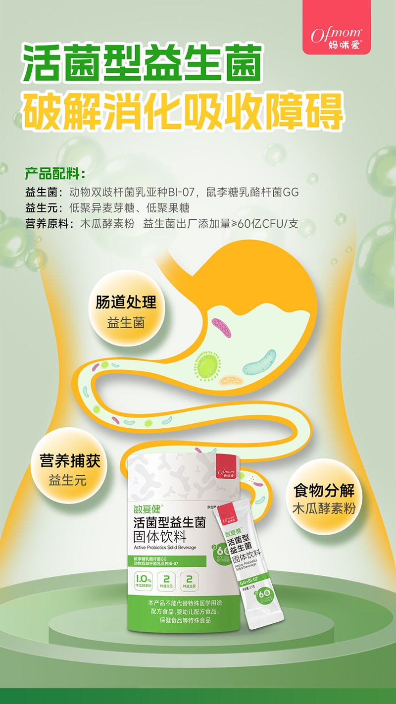 媽咪愛敏復(fù)健活性益生菌固體飲料7