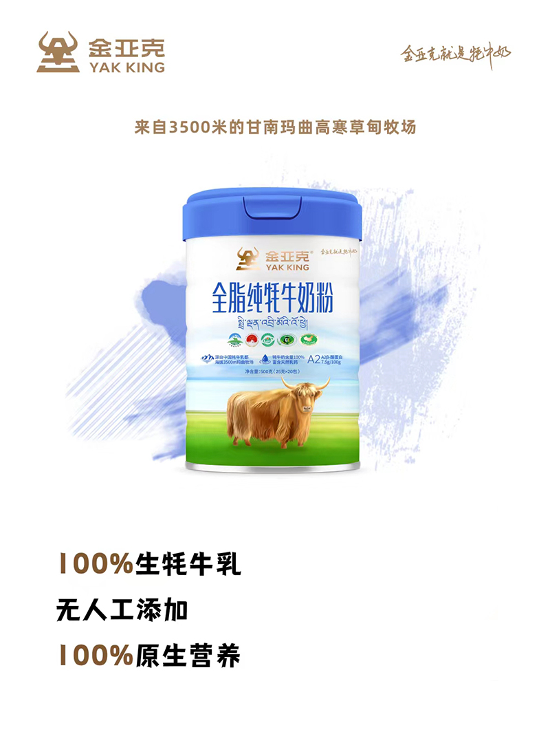 金亞克全脂純牦牛奶粉.jpg 金亞克全脂純牦牛奶粉.jpg