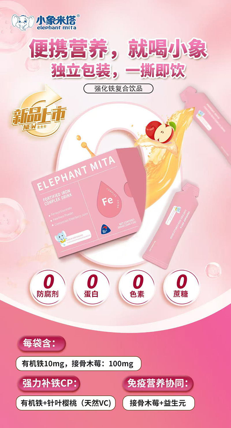 小象米塔強化鐵復(fù)合飲品1.jpg 小象米塔強化鐵復(fù)合飲品1.jpg