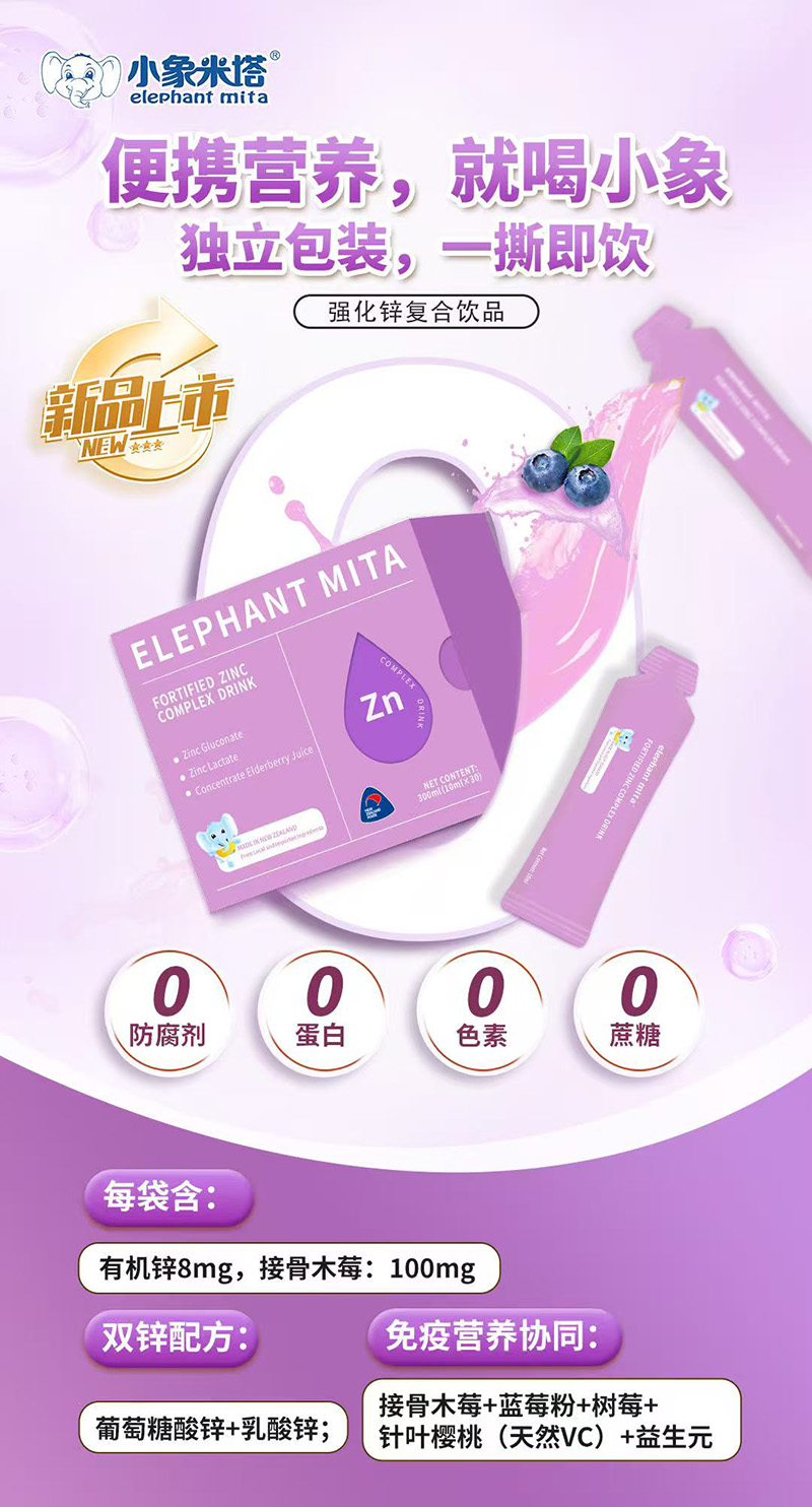 小象米塔強化鋅復(fù)合飲品1.jpg 小象米塔強化鋅復(fù)合飲品1.jpg